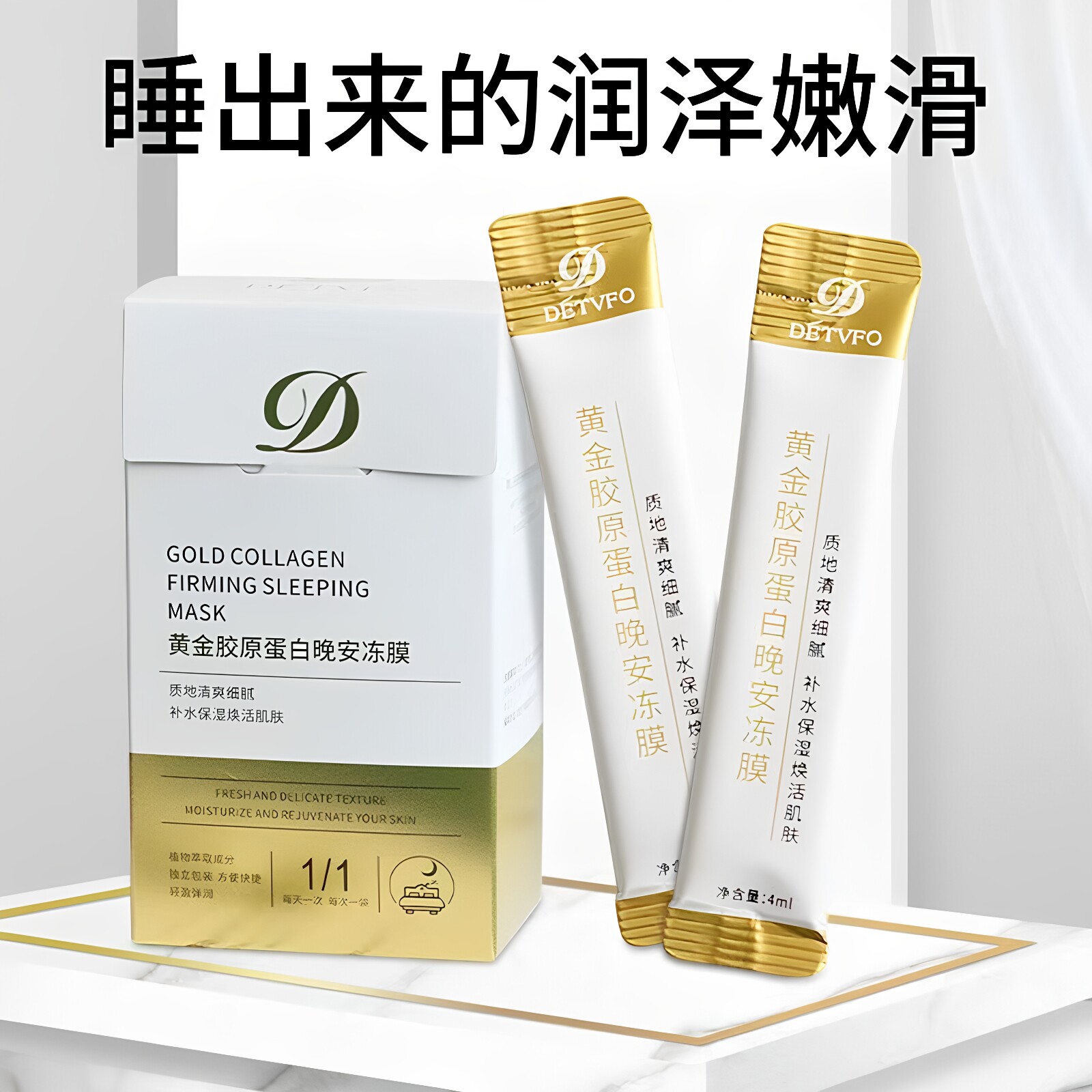 德德维芙免洗睡眠面膜补水修护