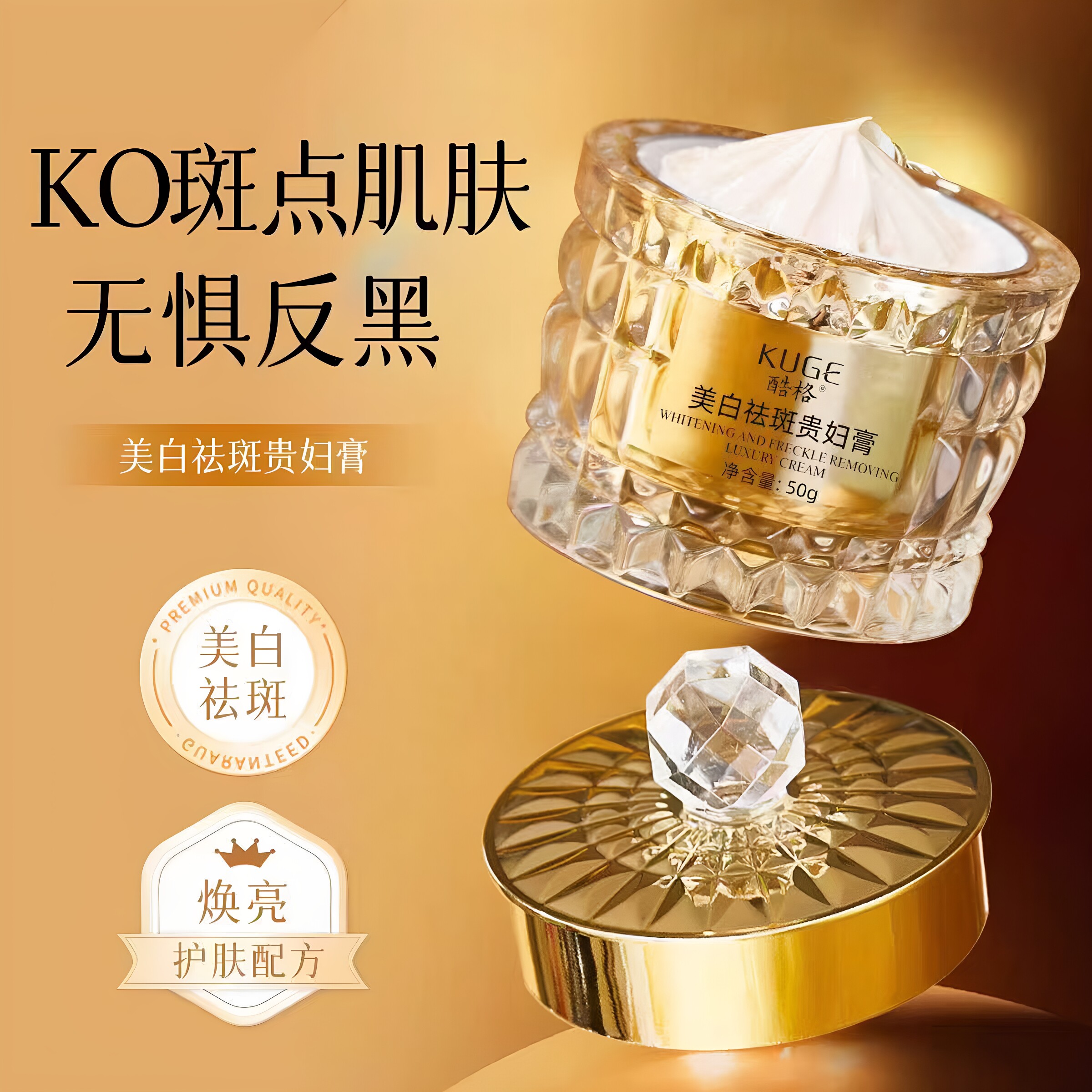 酷格美白祛斑贵妇膏改善肤色暗沉保湿滋润美白淡斑水润焕亮正品