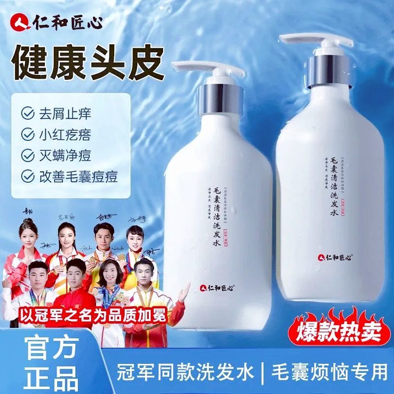人仁和匠心硫化硒毛囊清洁洗发水控油蓬松去止屑痒官方正品清爽