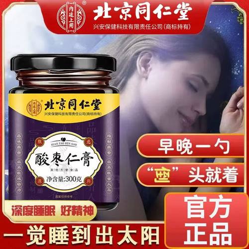 北京同仁堂内廷上用酸枣仁膏300g百合茯苓莲子桂圆官方正品店