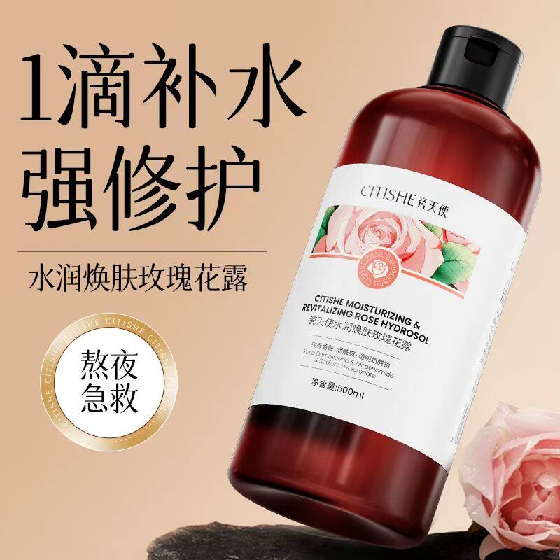瓷天使玫瑰纯露爽肤水女补水保湿化妆湿敷精华非水润焕肤官方正品
