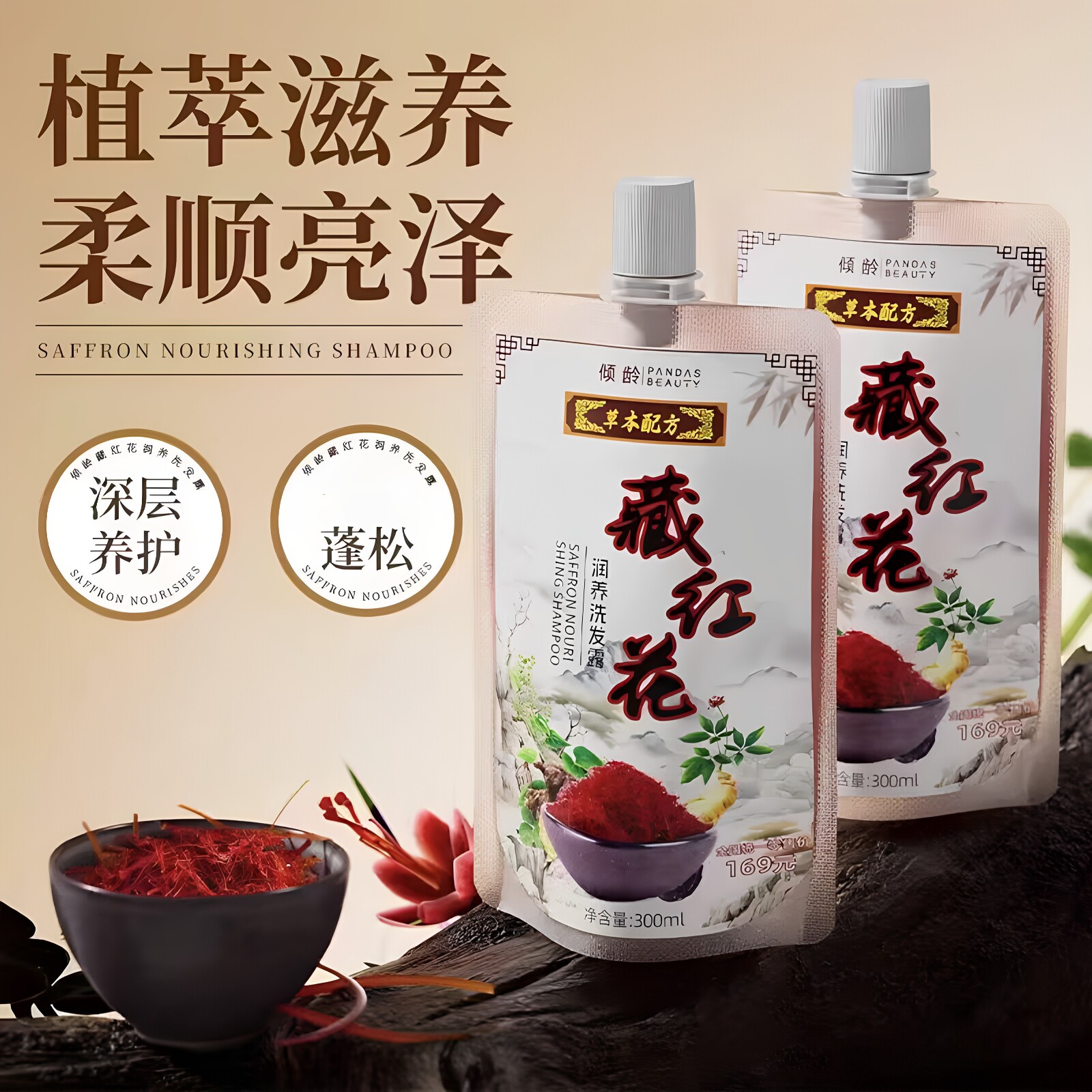 倾龄藏红花润养洗发露何首乌洗发水草本精华清爽蓬松柔顺秀发正品