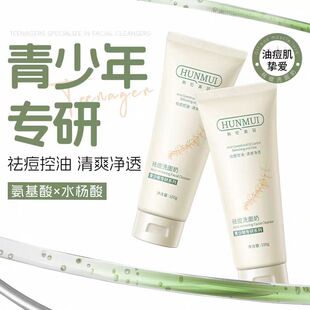 韩伦美羽祛痘洗面奶青少年洗面奶氨基酸温润控油清洁学生专用正品