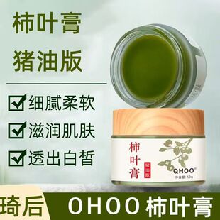 琦后三七柿叶膏猪油膏细腻嫩滑改善暗沉补水保湿柿叶子膏正品店