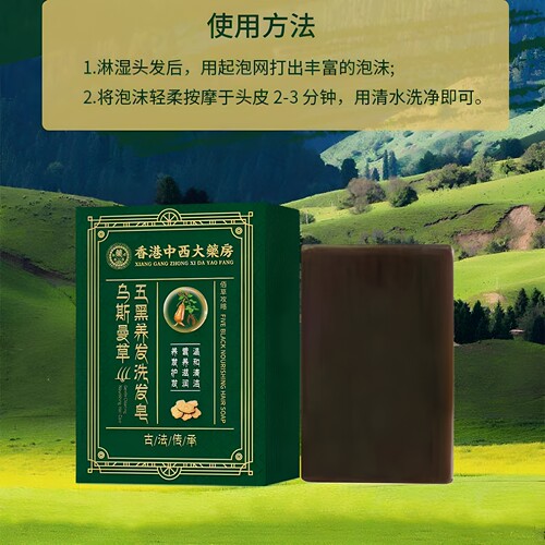 洗完清爽新疆乌斯曼草洗发养发重度植物精华皂