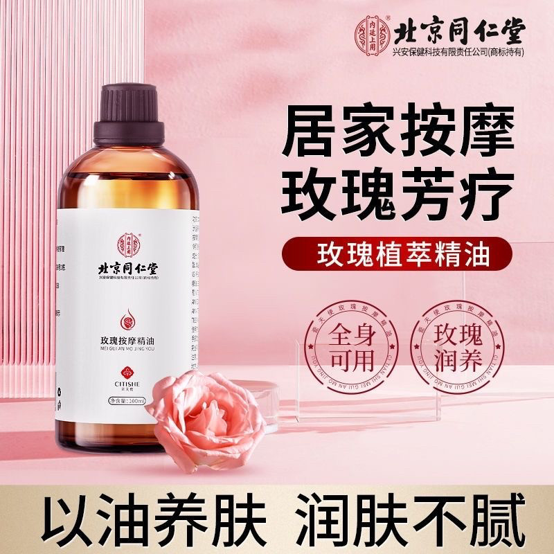 北京同仁堂内廷上用香薰玫瑰精油按摩全身通经络刮痧spa艾草生姜