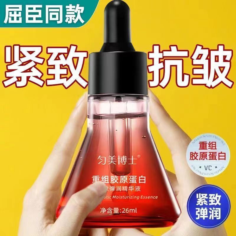 匀美博士重组胶原蛋白紧致弹润精华液抗皱抗衰老面霜01YM