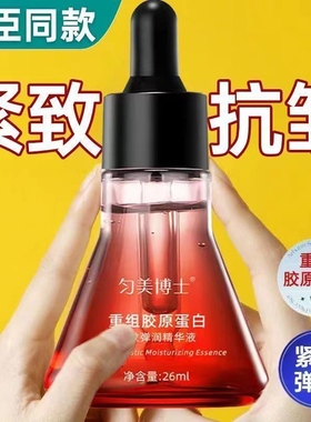 匀美博士重组胶原蛋白紧致弹润精华液抗皱抗衰老面霜01YM