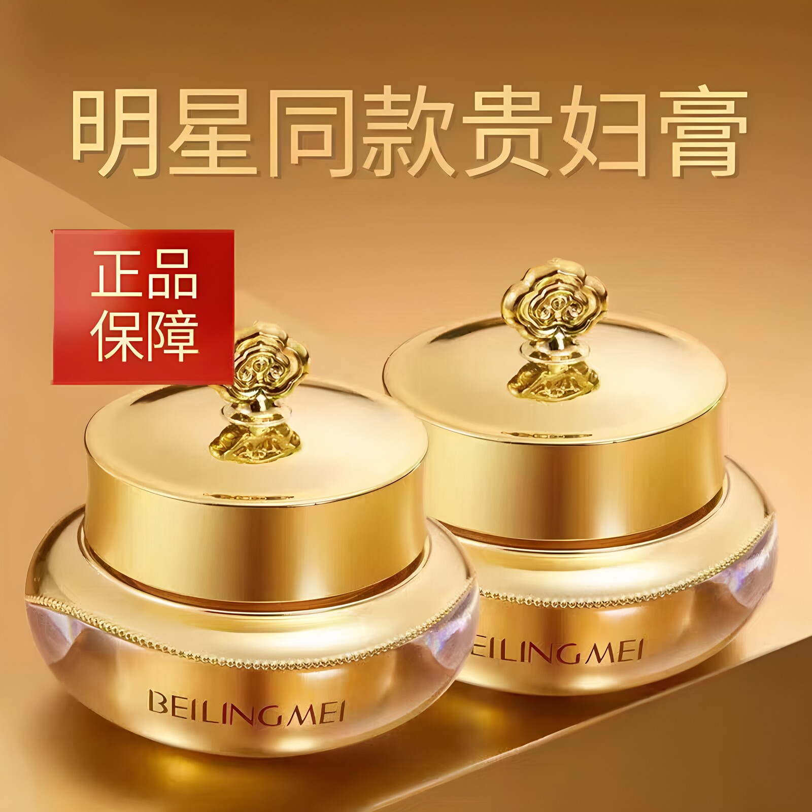贝玲美黄金蛋白贵妇膏神仙膏补水保湿滋润遮瑕改善暗沉懒人素颜霜
