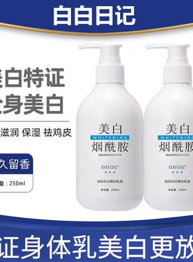 皮肤晒伤晒黑了修复快速美白黑怎么变白脖子身体乳全身冷白皮神器