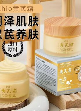 KHIO黄芪霜滋润补水保湿面霜透亮舒缓改善修护肌肤乳液爆款正品