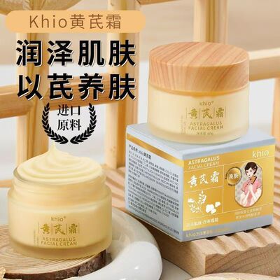 KHIO黄芪霜滋润补水保湿面霜透亮舒缓改善修护肌肤乳液爆款正品