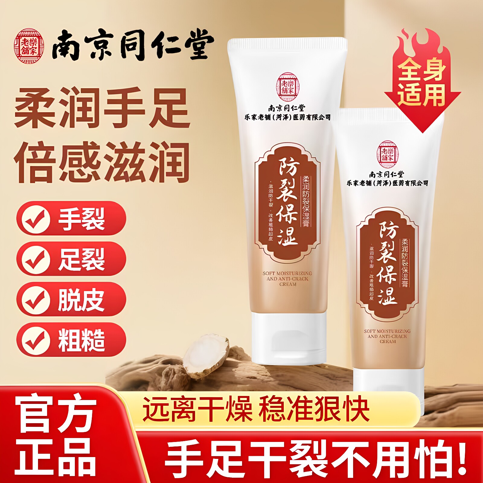 南京同仁堂乐家老铺防裂保湿膏