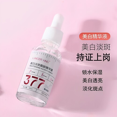 LANCERKING377美白淡斑精华液