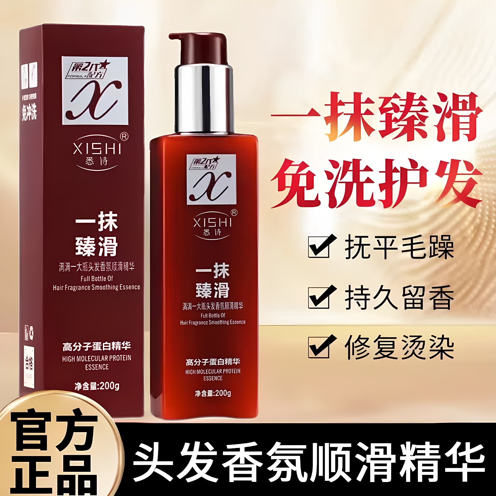 悉诗免洗护发素柔顺保湿修复