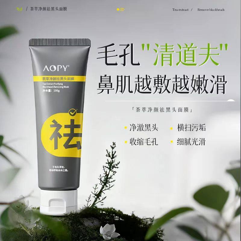 AOPY茶萃净颜祛黑头面膜温和祛黑头白头粉刺深层清洁毛孔涂抹面膜