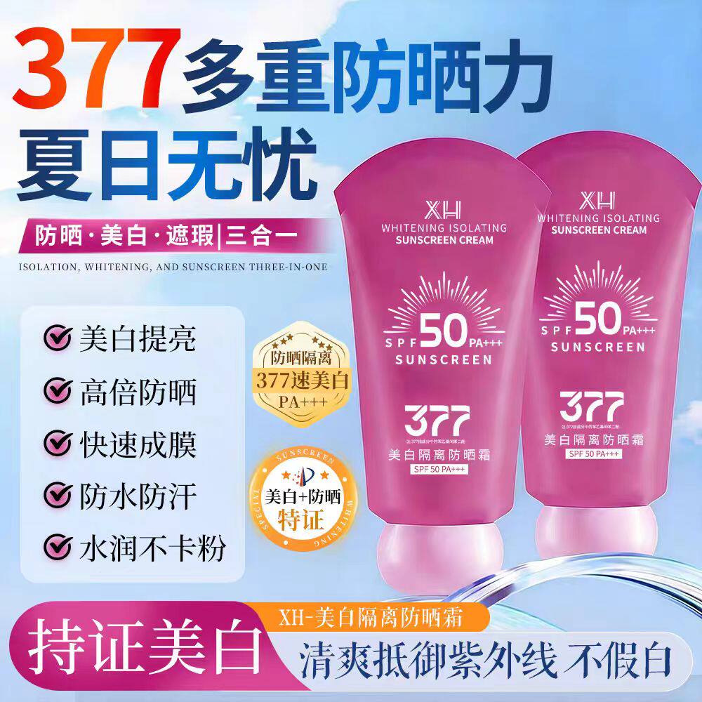 美白防晒霜50倍SPF50+防水汗防紫外线女士保湿美白隔离防晒隔离霜