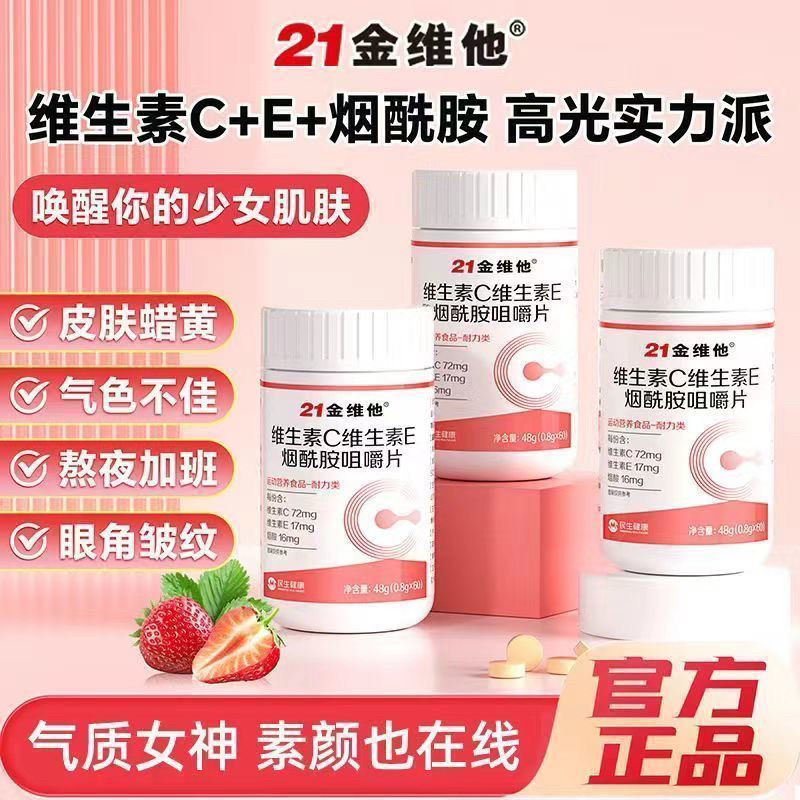 21金维他维生素E软胶囊ve维e正品面部外涂脸部油搭天然