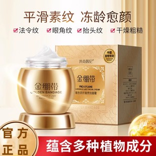 井尚韩纪玻色因抗皱面霜金绷带抚平皱纹紧致抗皱抗糖贵妇面霜正品