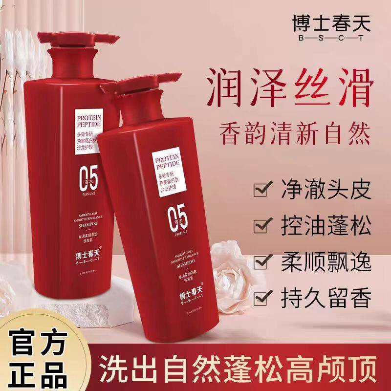 博士春天燕窝蛋白肽丝滑柔顺香氛洗发乳清爽蓬松洗发水留香女正品