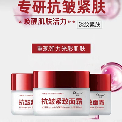抖音爆款倾颜抗皱面霜滋润修护水光润肤淡化细法令纹柔软顺滑肌肤