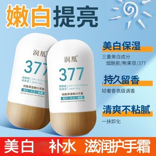 润凰377护手霜正品美白保湿嫩白滋润手纹补水防干裂官方正品