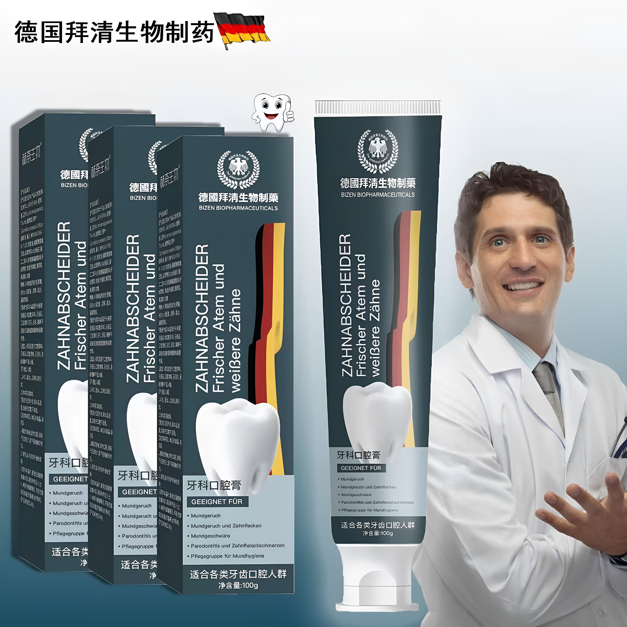 德国拜清口腔清新膏通用