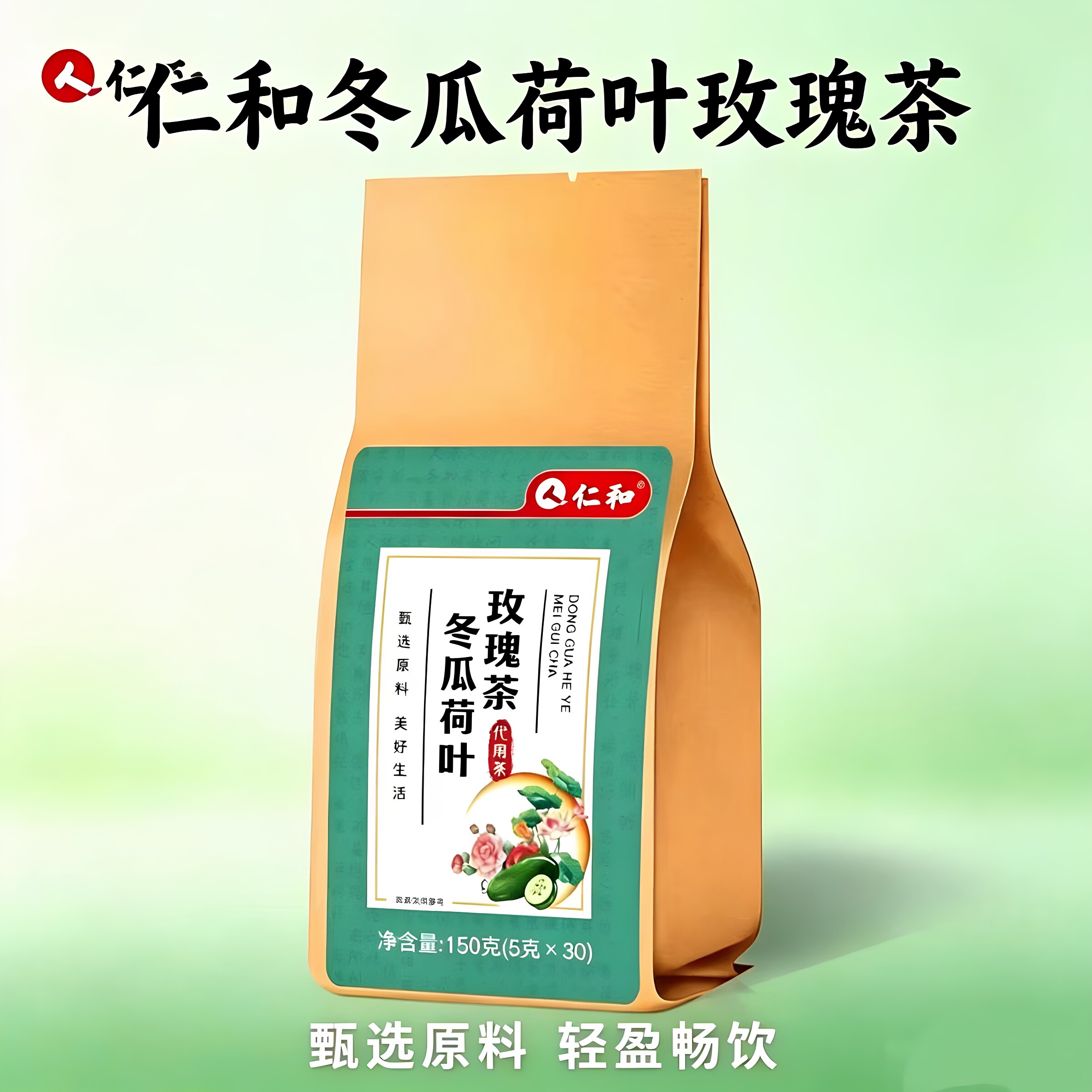 仁和冬瓜荷叶玫瑰茶真材实料独立包装养生茶泡水喝30袋正品