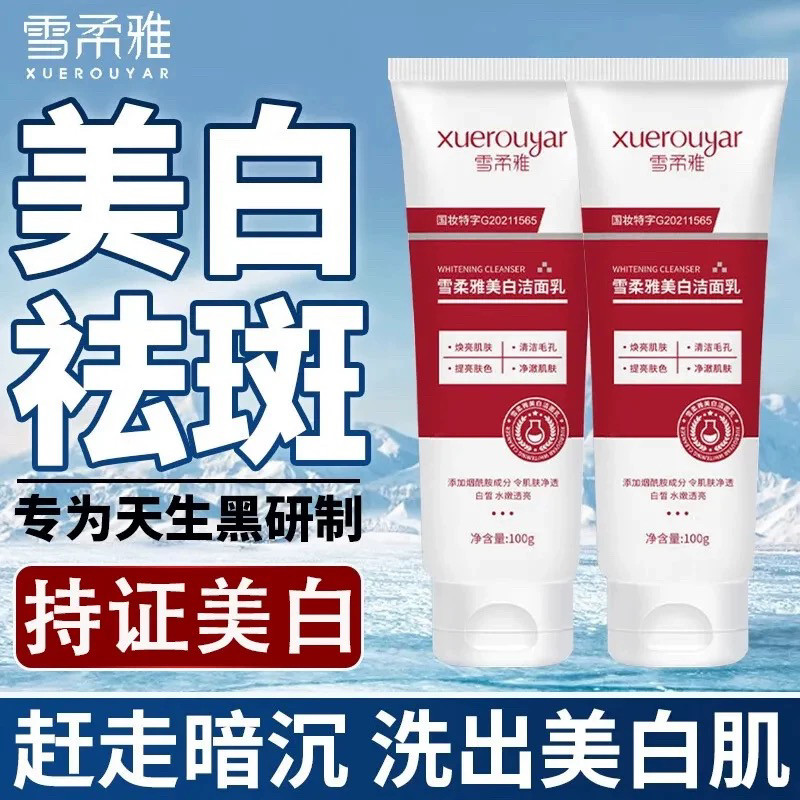 雪柔雅美白祛斑洗面奶烟酰胺洁面女男士专用淡化色斑官方清洁滋润