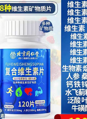 北京同仁堂朕皇复合维生素b族片vb多种维生素矿物质片锌镁片正品