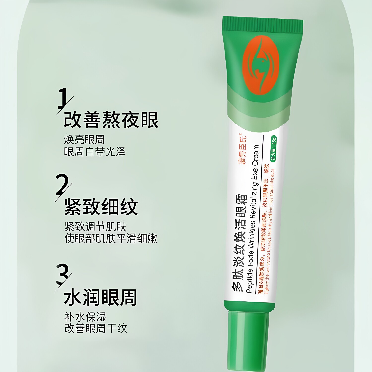 素秀臣氏多肽淡纹焕活眼霜祛眼纹淡化黑眼圈眼袋抗皱紧致舒缓眼周