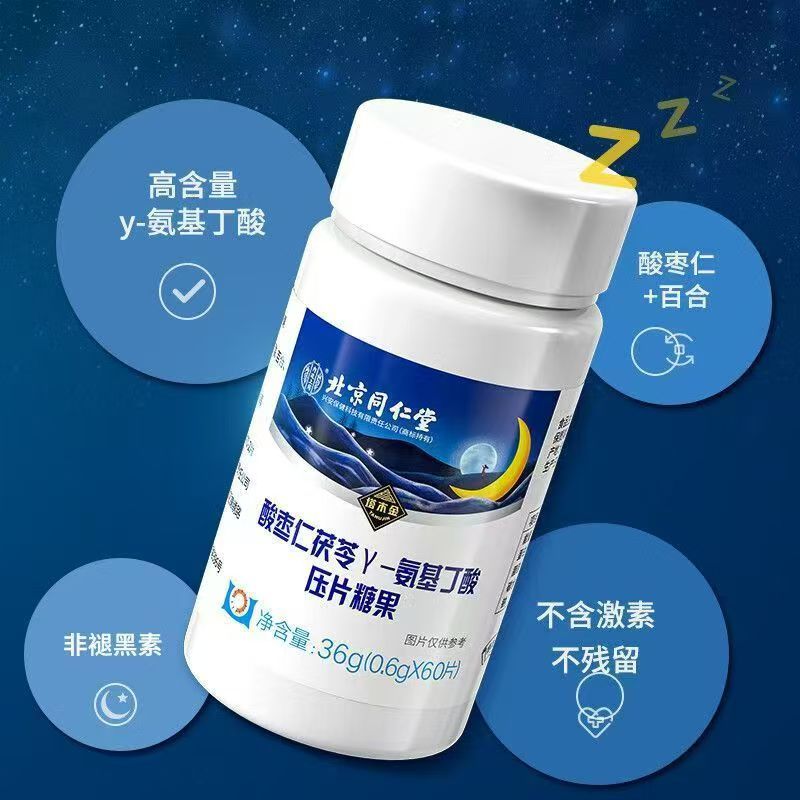 北京同仁堂内廷上用酸枣仁茯苓百合氨基丁压片糖果26年3月份到期