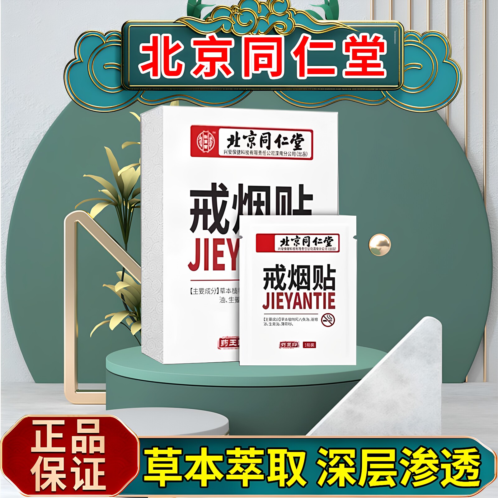 北京同仁堂怡美堂戒烟贴神器控烟瘾戒烟糖的零食替代品嘴替尼古丁