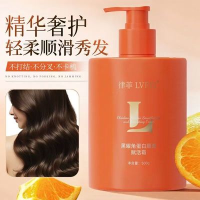 律菲黑曜角蛋白顺滑赋活霜改善毛躁持久留香轻柔顺滑护发素正品