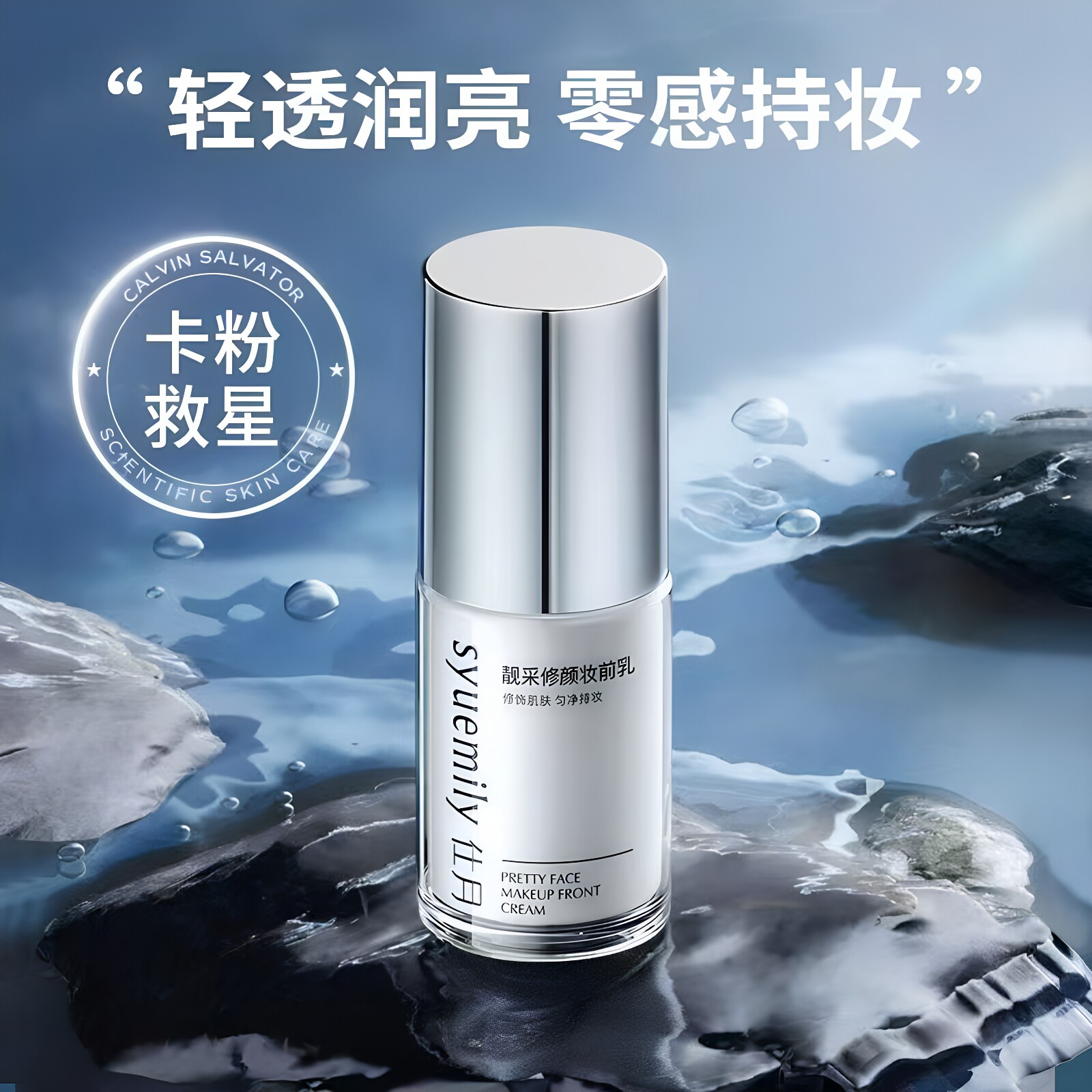 妆前不卡粉乳液补水正常规格神器