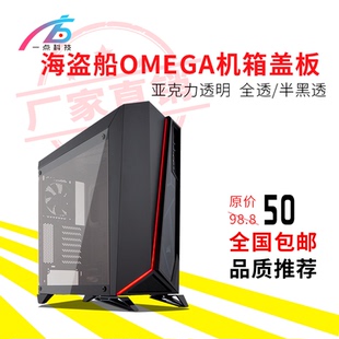 海盗船570x/275r/omega机箱盖板全透明亚克力面板侧板diy定制黑透