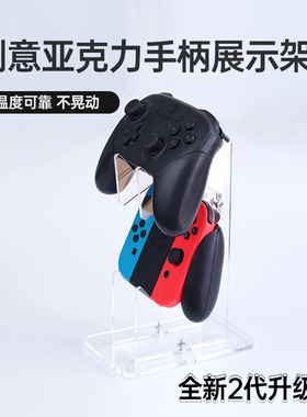亚克力通用游戏机双层手柄支架收纳xbox托架switch手柄收纳防尘罩