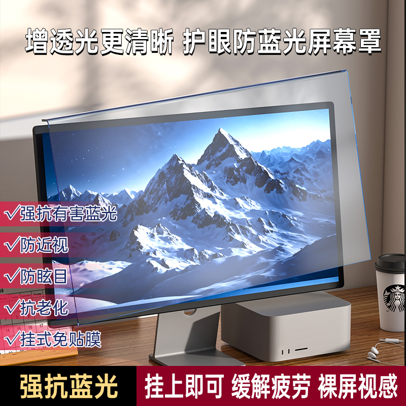 显示器防蓝光电脑屏幕罩防辐射护眼高清挂式挡板台式笔记本保护屏