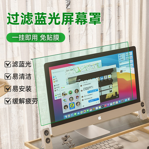 电脑显示器防蓝光护眼屏