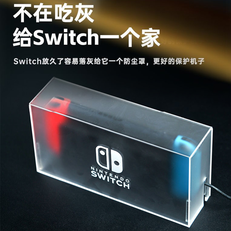 任天堂switch游戏机ns防尘罩磨砂透明亚克力保护壳非拼接oled通用-封面