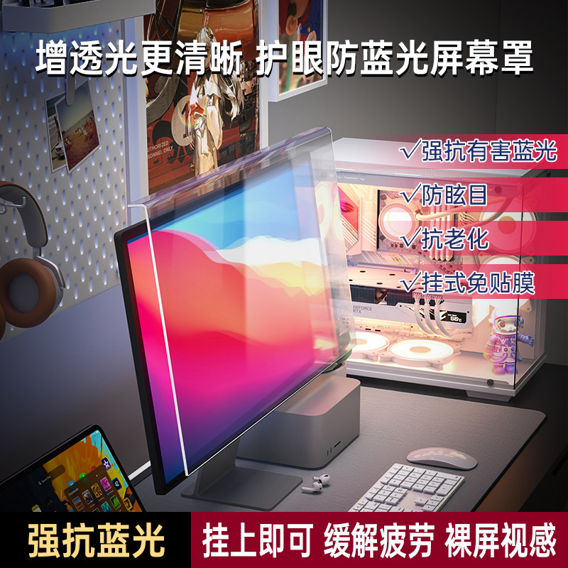 显示器防蓝光电脑屏幕罩防辐射护眼高清挂式挡板台式笔记本保护屏