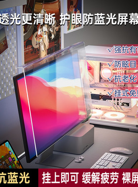 显示器防蓝光电脑屏幕罩