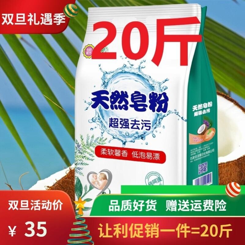 20斤去渍霸洗衣粉家用去渍