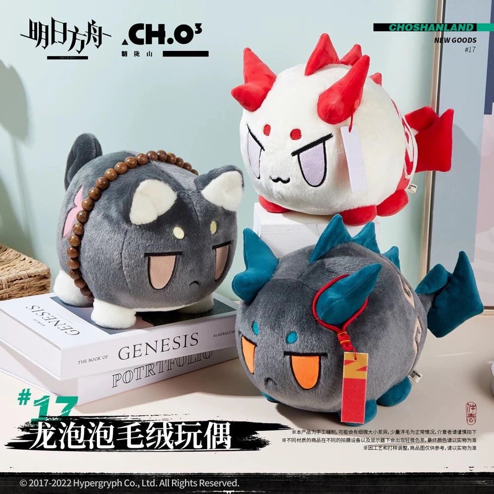 现货明日方舟正版毛绒公仔