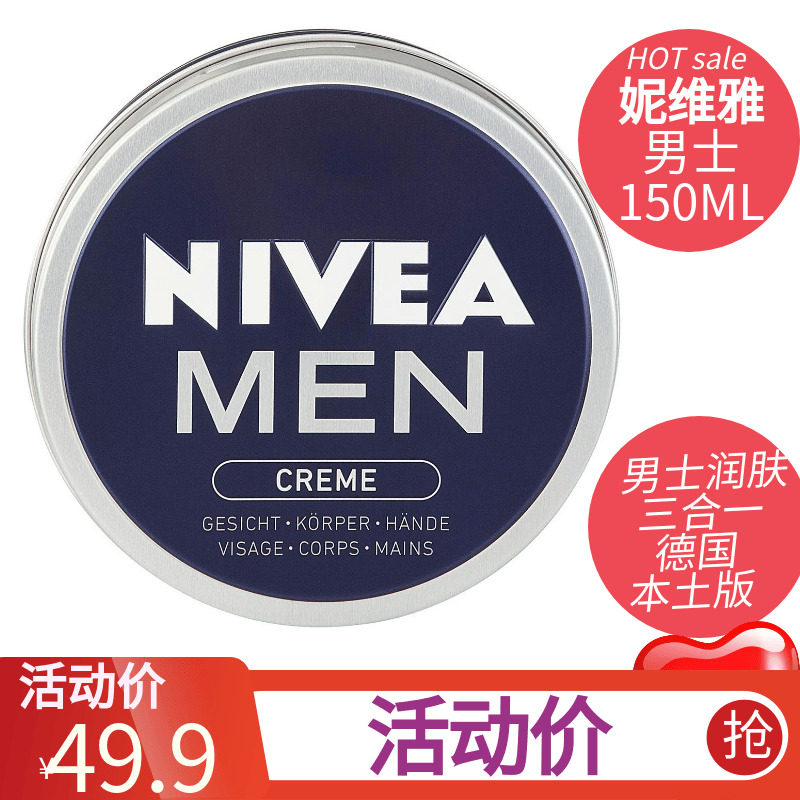导游欧洲购NIVEA妮维雅男士润肤乳滋润身体面霜三合一150ml德版