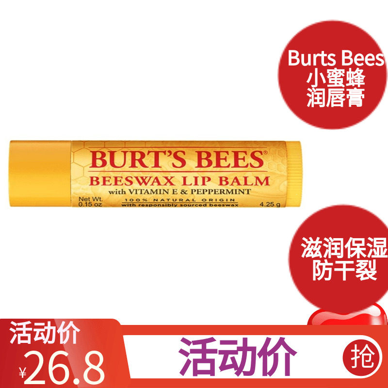 导游美国购Burts Bees小蜜蜂润唇膏滋润保湿防干裂不油腻无色打底