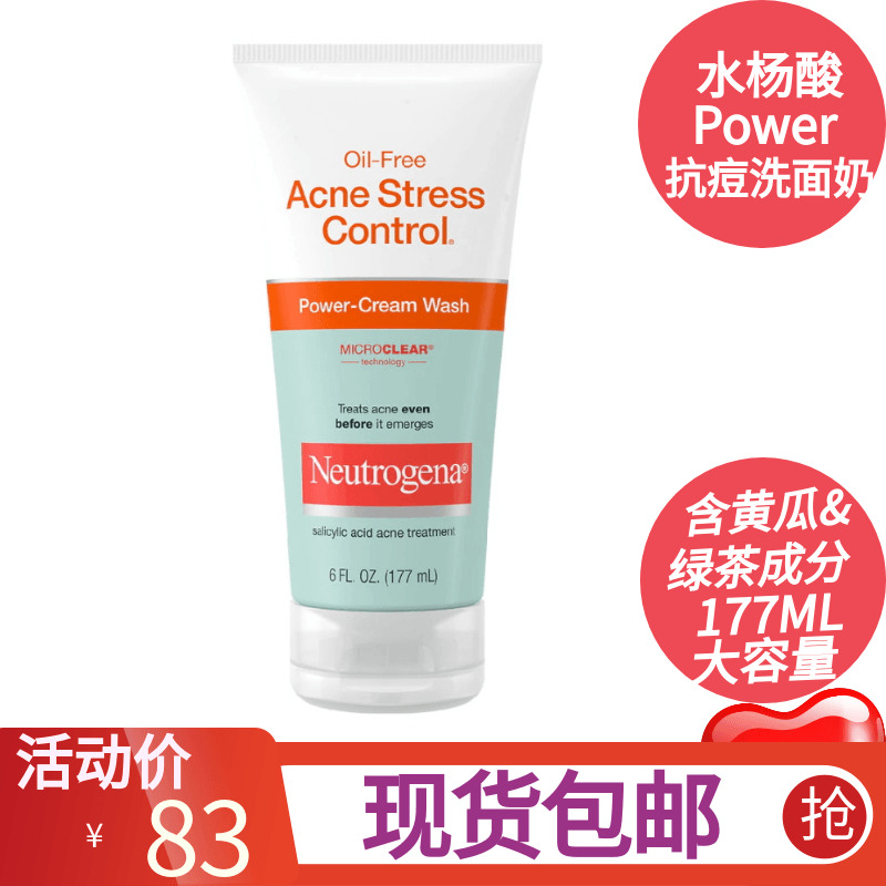 导游美国购露得清水杨酸洗面奶Acne power控油祛痘黑头泡沫洁面乳