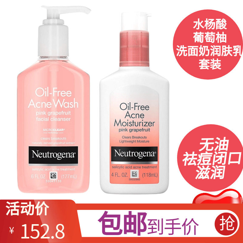 导游美国购露得清水杨酸葡萄柚洗面奶面部润肤乳套装无油祛痘闭口