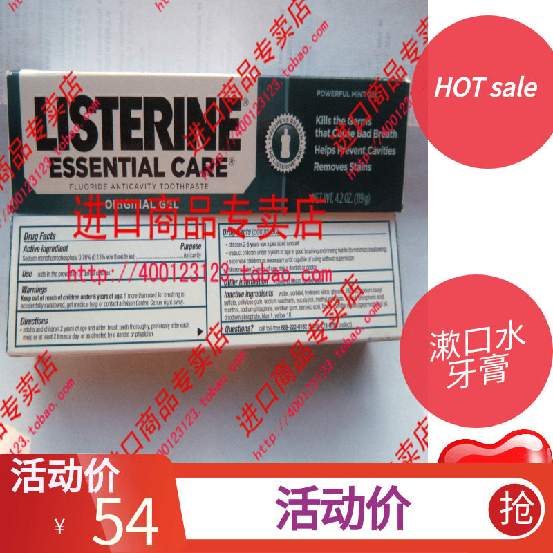 李施德林薄荷漱口水牙膏除口气