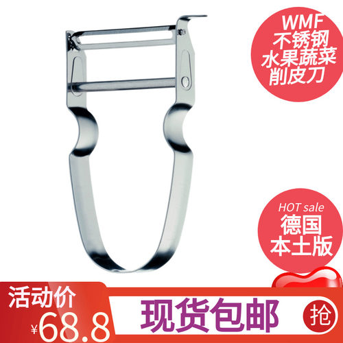 WMF不锈钢刨皮器水果蔬菜刮皮刀